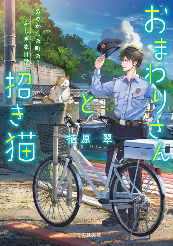 アニメ化してほしいライトノベル・小説は? 3位「おまわりさんと招き猫」、2位「グリムコネクト」、1位は話題のミステリー! <26年上半期版>