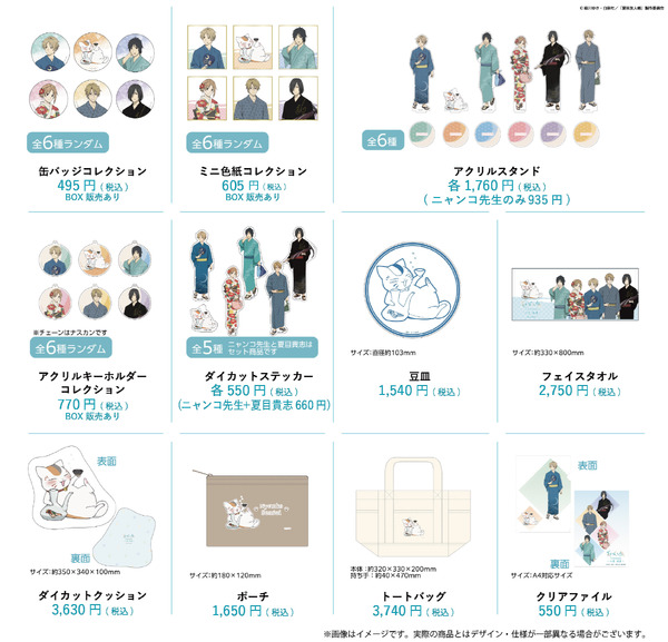 夏目友人帳ニャンコ先生キャラクターグッズまとめ売り 夏目友人帳」ニャンコ先生や夏目、的場、名取の限定グッズがずらり