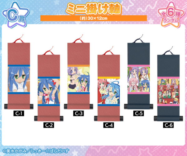 アニメ「らき☆すた」グッズが目白押し☆ オンラインくじ vol.2が販売