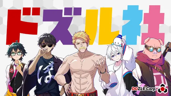 アニメ化してほしい大好きな“キャラクター”は? ドズル社、ウィッシュミーメル、MILGRAM、清涼飲料水Qooの“クー”…企業キャラからメディアミックス作品まで多彩なキャラに投票が!<26年上半期版>