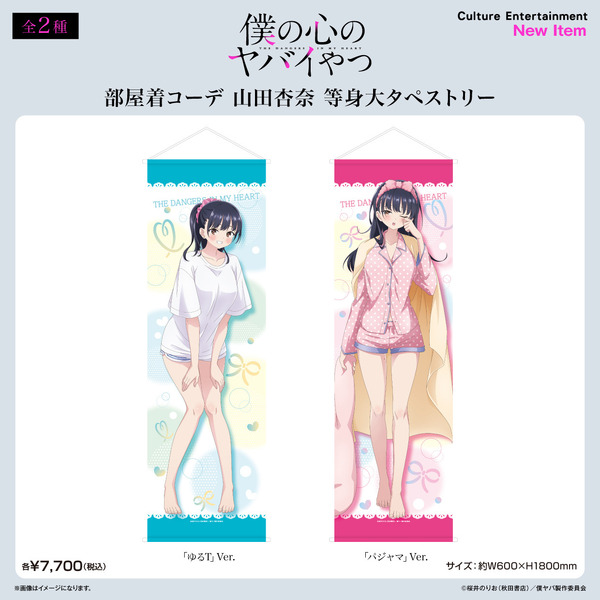 僕ヤバ」山田の部屋着コーデにドキドキっ☆ ゆるT＆パジャマの新作