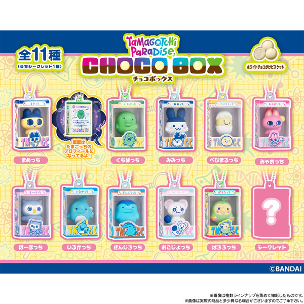 【フルコンプ/19個セット】たまごっち チョコボックス マスコットつきチャーム たまごっち」チョコボックスシリーズに登場！ フィギュアチャーム