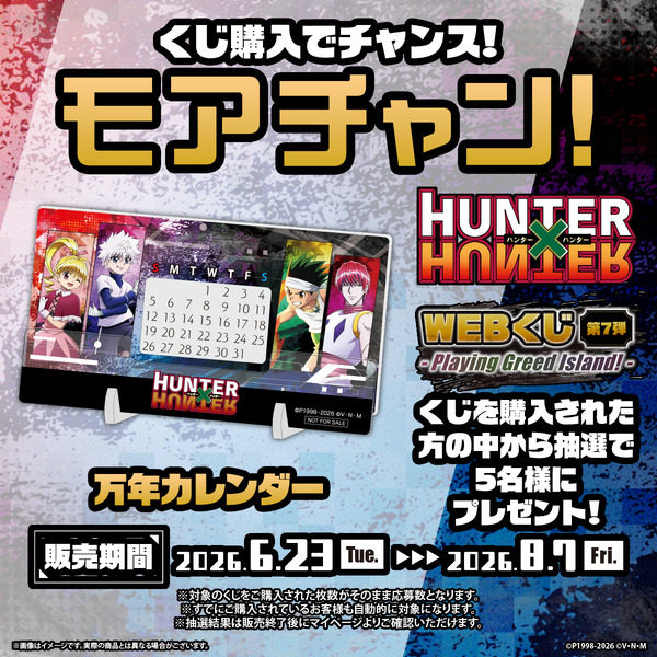 ゴン、キルア、ビスケ、ヒソカが描き下ろし！ 「HUNTER×HUNTER」“G.I.