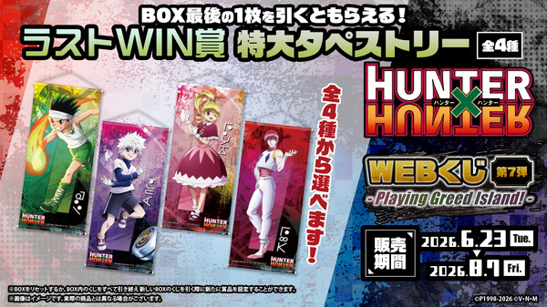 ハンターハンター　キルア　特大布　ポスター　タペストリー　希少　美品 ゴン、キルア、ビスケ、ヒソカが描き下ろし！ 「HUNTER×HUNTER」“G.I.