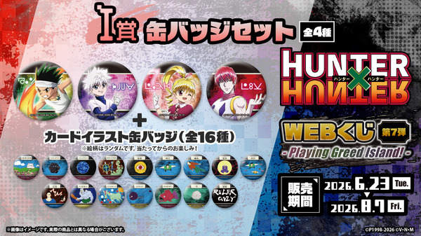 ゴン、キルア、ビスケ、ヒソカが描き下ろし！ 「HUNTER×HUNTER」“G.I.