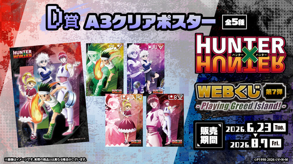 ゴン、キルア、ビスケ、ヒソカが描き下ろし！ 「HUNTER×HUNTER」“G.I.
