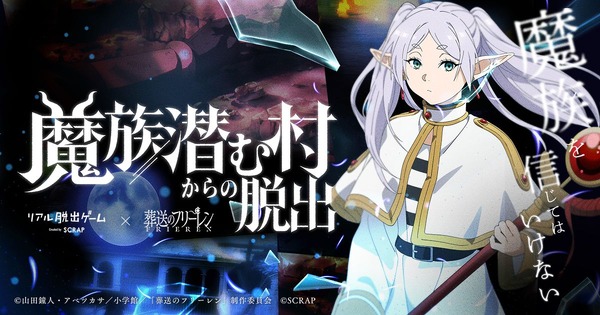 葬送のフリーレン」ヒンメルも魔族の餌食に!?“魔族に支配された村”が