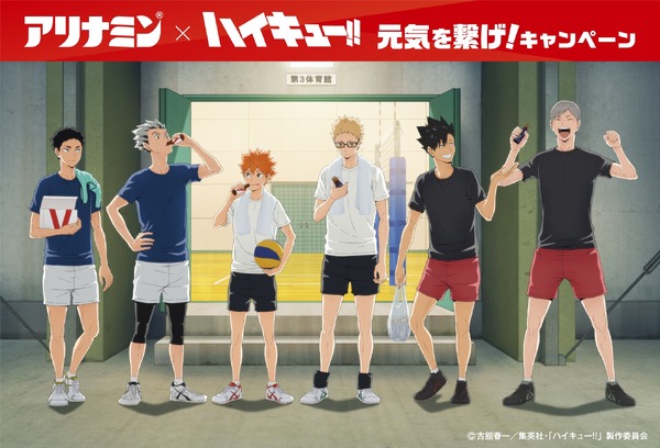 「ハイキュー!!」黒尾、木兎、赤葦ら“第3体育館組”の練習後の姿が青春だ…！描き下ろし限定グッズも登場の「アリナミン」コラボ実施