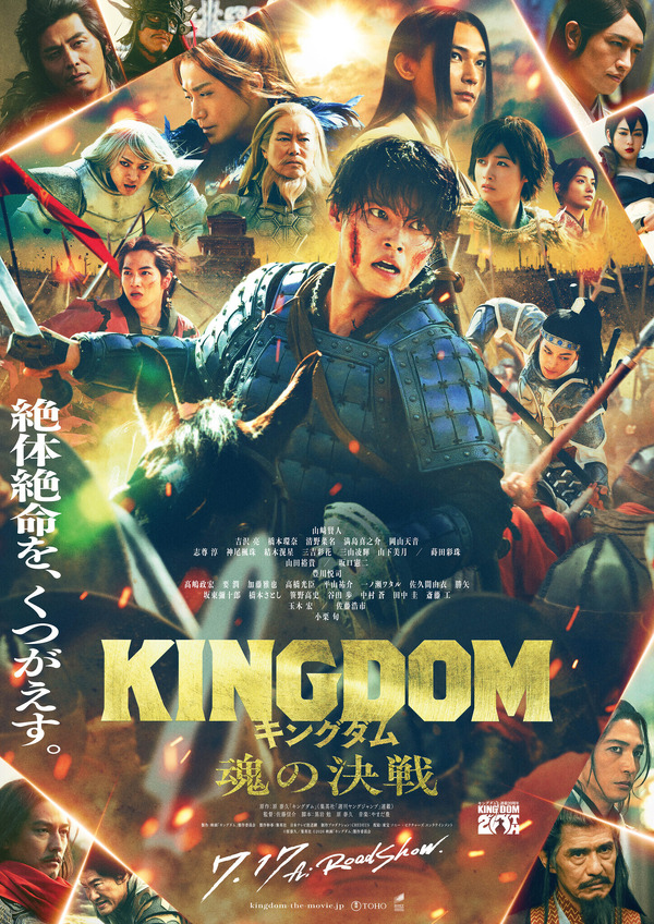【実写映画「キングダム 魂の決戦」公開記念】「キングダム」で一番好きなキャラクターは？ 〆切は7月3日