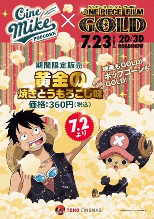One Piece のポップコーンがtohoシネマズに登場 描き下ろしポスターとコラボ映像も アニメ アニメ