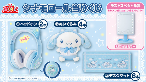 シナモロールのネコミミヘッドホン姿がかわいい♪ 光るヘッドホンや