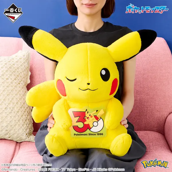 一番くじ　ポケモン　ラストワン賞 ピカチュウ　30周年記念ぬいぐるみ ポケモン」ピカチュウ30周年記念ぬいぐるみがラストワン賞に♪各地方の
