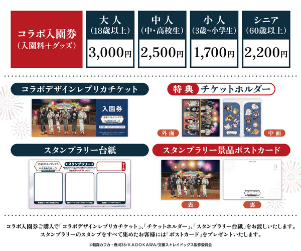 文スト」中島敦、太宰治、中原中也らの浴衣姿が粋だ…！“NIGHT ZOO