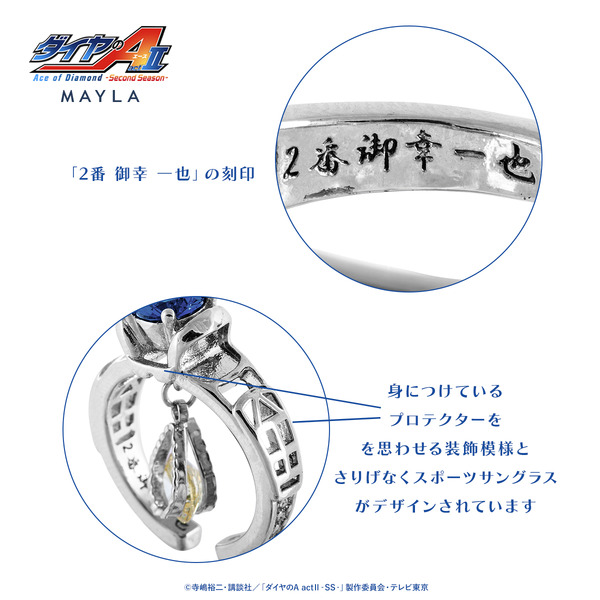 ダイヤのA 目印アクセサリー 沢村 御幸 ダイヤのA」沢村たち青道ナイン＆校章が輝くリングに！背番号や
