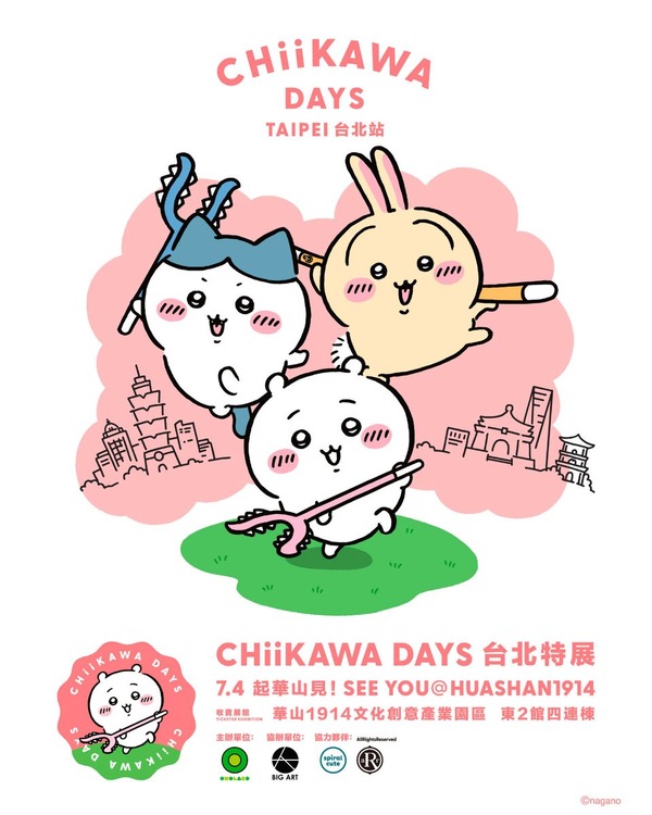 ちいかわ」うさぎがタピオカに!? 麻雀セットもグッズに♪ 台湾限定