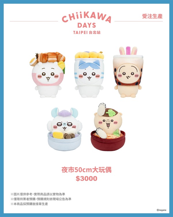 ちいかわ」うさぎがタピオカに!? 麻雀セットもグッズに♪ 台湾限定