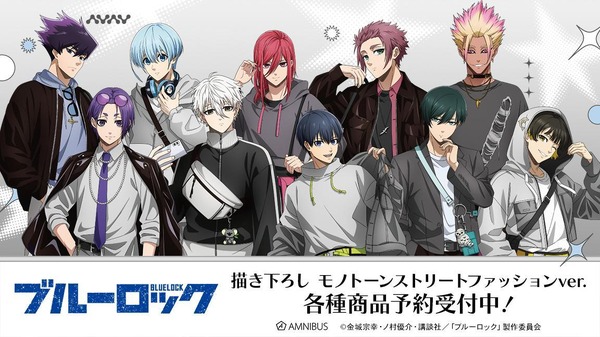 「ブルーロック」潔、凛、凪がモノトーンストリートファッション姿に! 描き下ろしグッズが登場