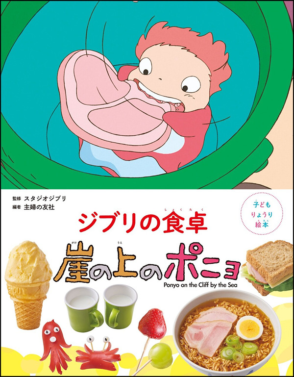 希少【新品 未使用】スタジオジブリ 崖の上のポニョ ノリタケ 限定 お皿　27㎝ 崖の上のポニョ」リサの大急ぎサンドや海の生き物ウインナも