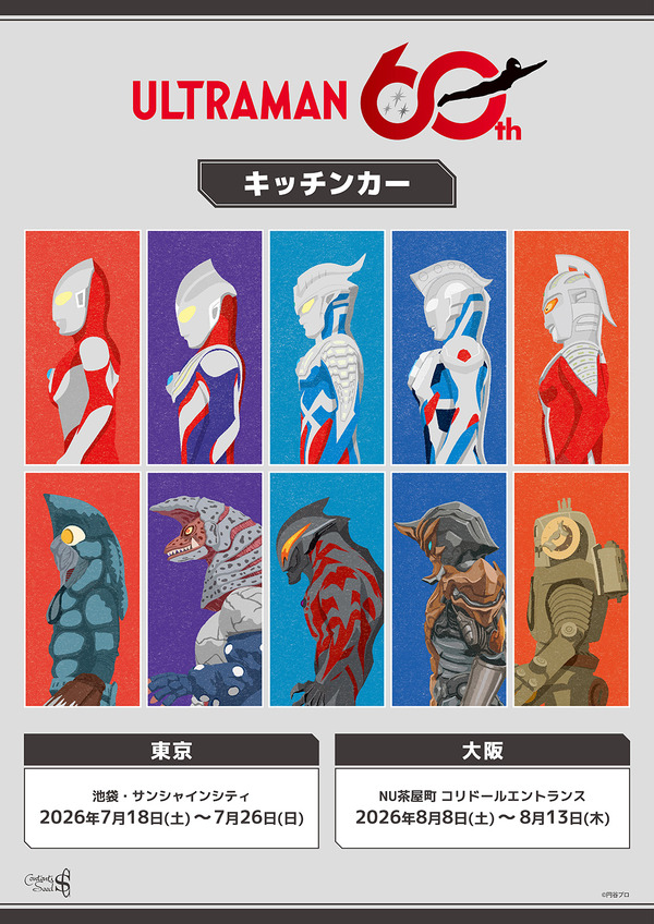 Ultraman ganha food truck de aniversário em Tóquio e Osaka com bebidas temáticas