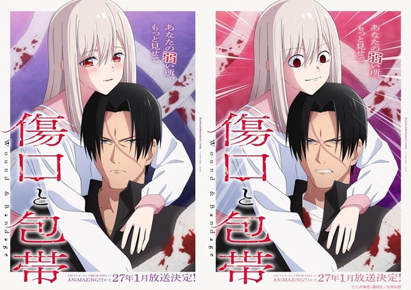 禁断の特殊性癖ラブコメ「傷口と包帯」TVアニメ化！ ABCテレビ・テレビ