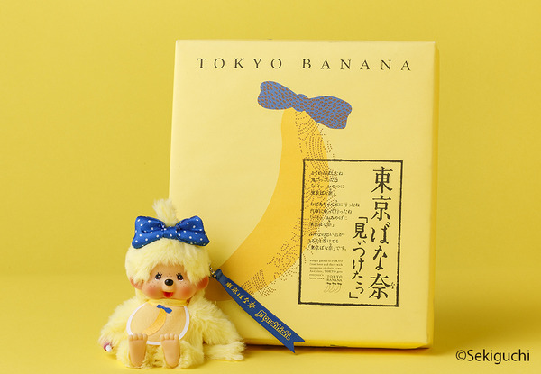 モンチッチ×東京ばな奈」コラボ限定キーチェーン再販！ 完全抽選販売で
