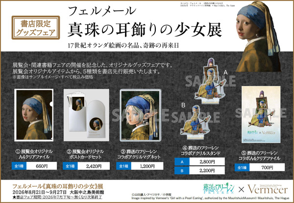 フリーレン様尊い….」「やば！美しい」と絶賛！“フリーレン×真珠の