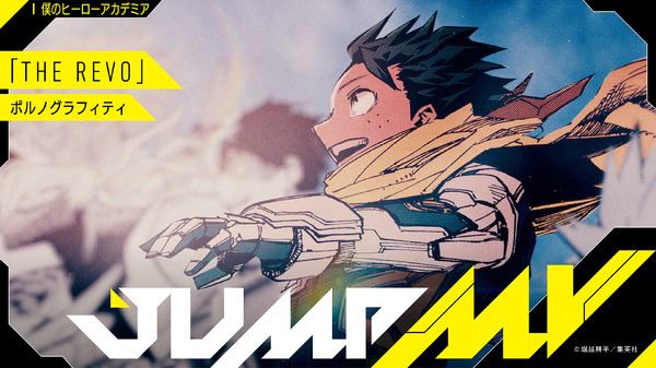 BUMP OF CHICKEN Blu-ray ヒロアカ コラボ　未開封 ヒロアカ」×ポルノグラフィティ、BUMP OF CHICKEN…漫画×楽曲コラボMV2