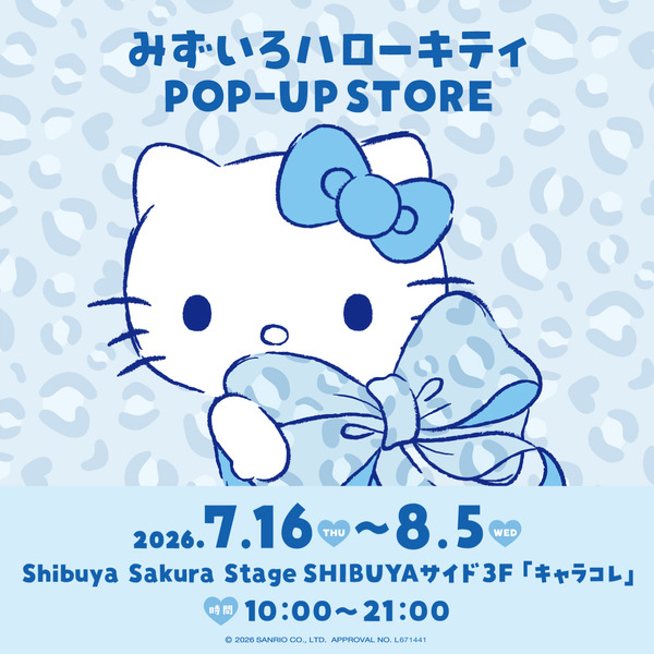 水色のキティちゃんが夏っぽ♪ 「みずいろハローキティ」期間限定