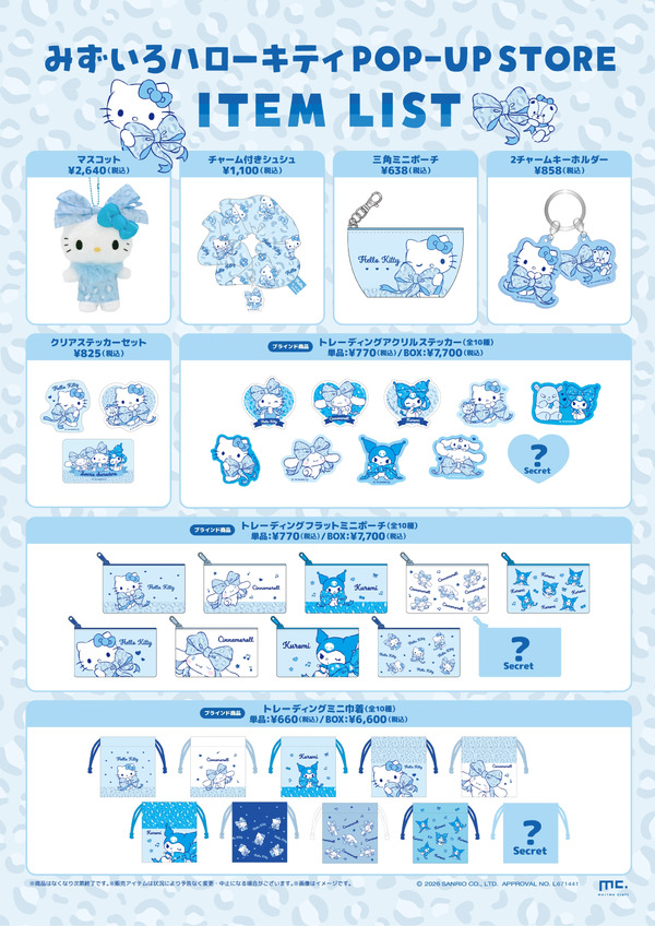 水色のキティちゃんが夏っぽ♪ 「みずいろハローキティ」期間限定