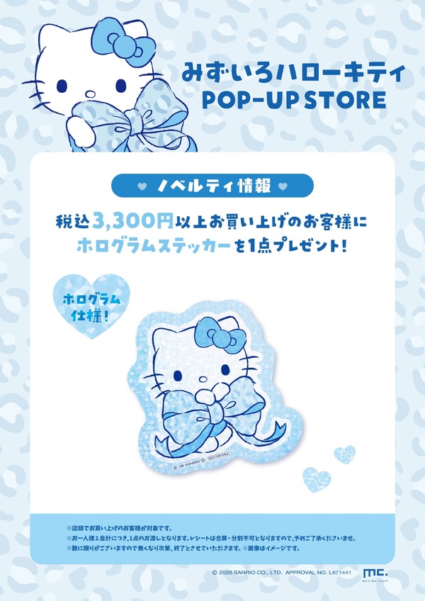 水色のキティちゃんが夏っぽ♪ 「みずいろハローキティ」期間限定