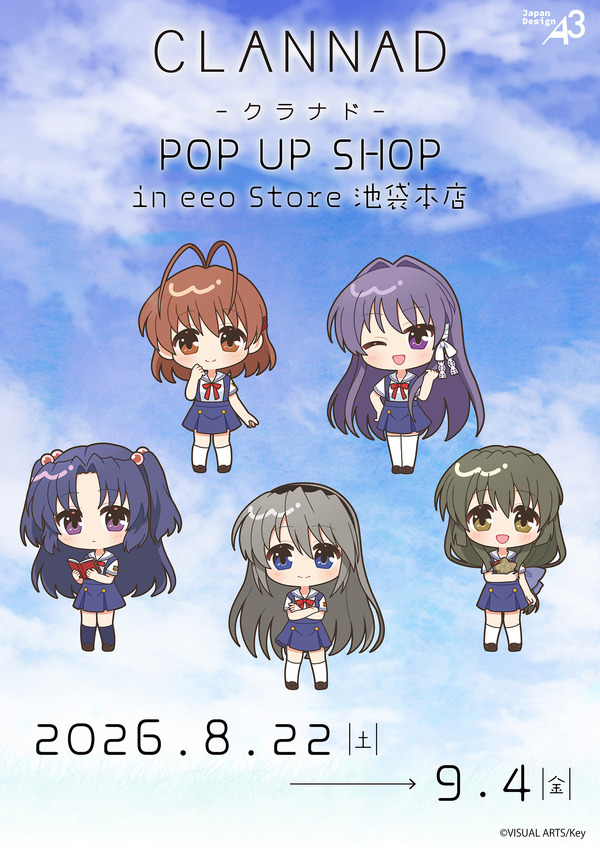 渚たちと夏を過ごしたい♪ 「CLANNAD」古河渚たちの公式イラスト、夏