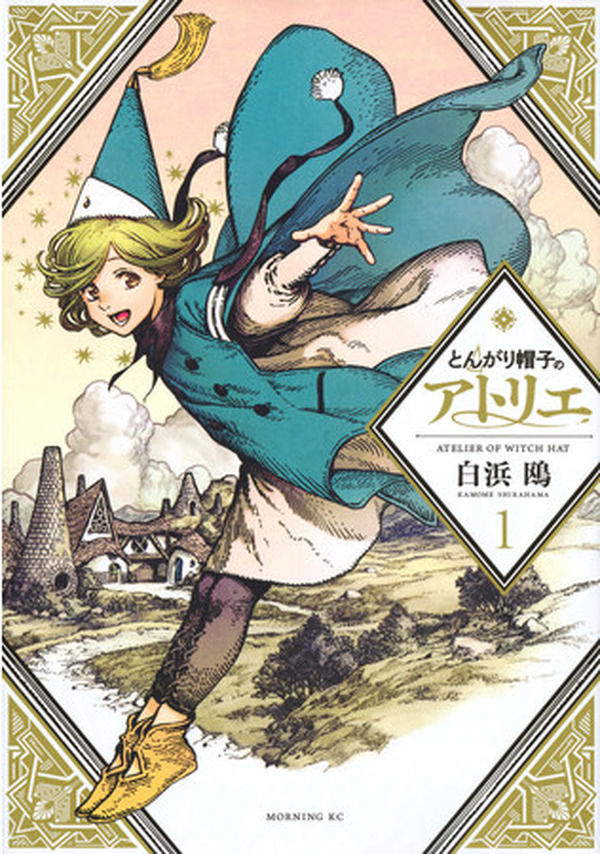 10年？！マジで？”「とんがり帽子」作者が周年記念イラストを投稿