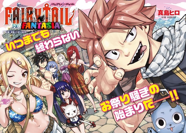 「おかえりなさい泣」「泣くてこんなん」真島ヒロ帰還!「FAIRY TAIL」新作短期集中連載開始でファン大歓喜