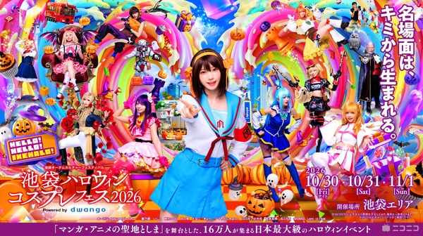 「池ハロ 2026」ハロウィン当日含む3日間で開催!コスプレイヤー・えなこも7年ぶり来場