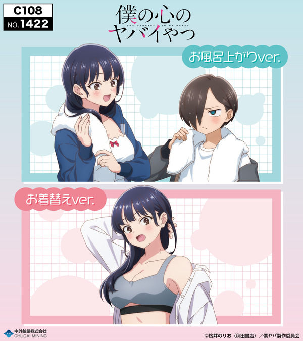 僕ヤバ」山田杏奈のお風呂上がり＆お着替え姿にドキドキっ☆ アクスタ