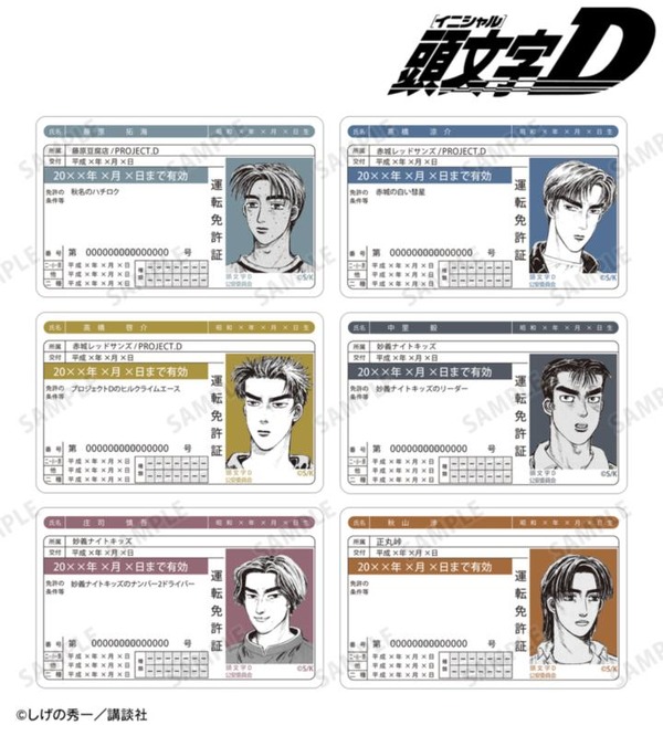 藤原拓海 免許証風カード・ビジュアルカード＊頭文字D カラオケの鉄人 イニD 頭文字D』拓海たちの免許証がグッズに!? 原作イラストデザインのお守り