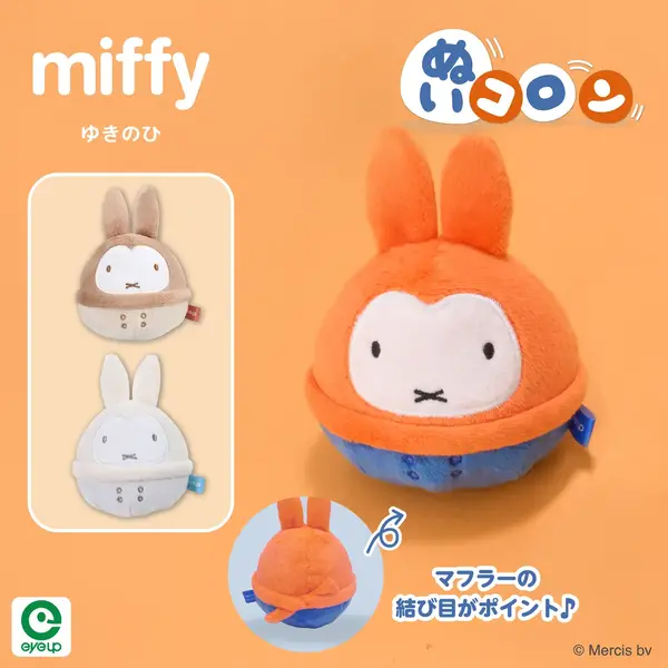 冬支度のミッフィーがかわいすぎる♪ 絵本「ゆきのひ」グッズ登場！マフラー姿のぬいぐるみやポーチなど全3アイテム