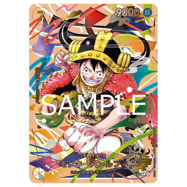 ルフィ、シャンクス、五老星…「ONE PIECEカードゲーム」プロモカード9