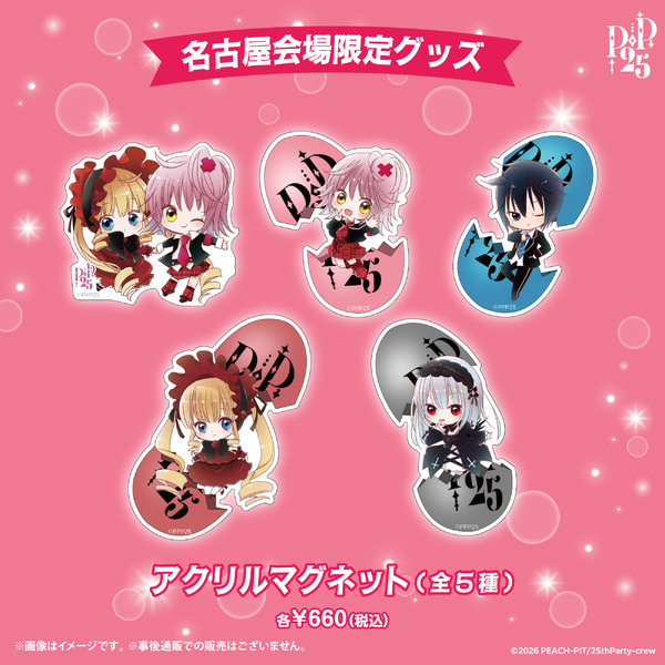 しゅごキャラ！」「ローゼンメイデン」を生んだPEACH-PITの特別展が
