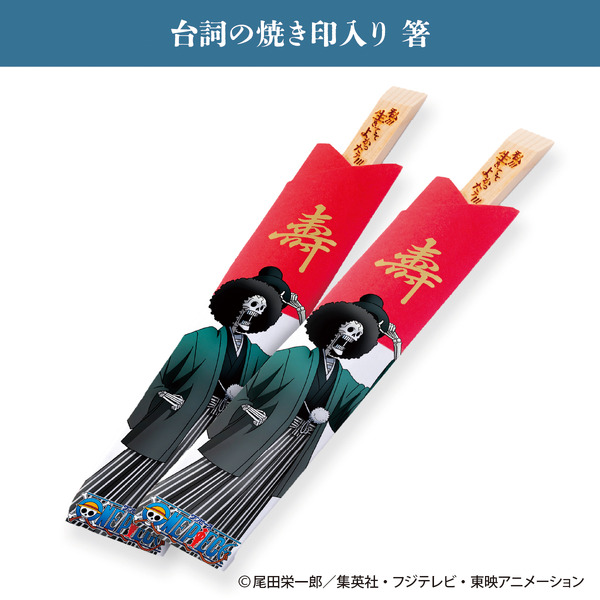 ワンピースおせち2027」予約スタート！ 麦わらの一味の晴れ着姿を描き