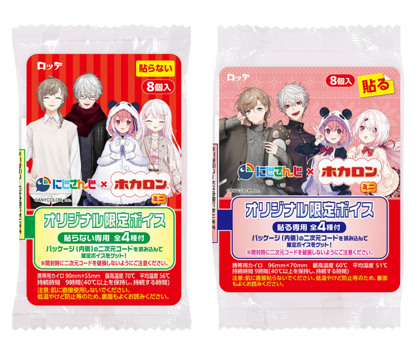 「にじさんじ」叶、葛葉、笹木咲、椎名唯華が「ホカロン」に ...