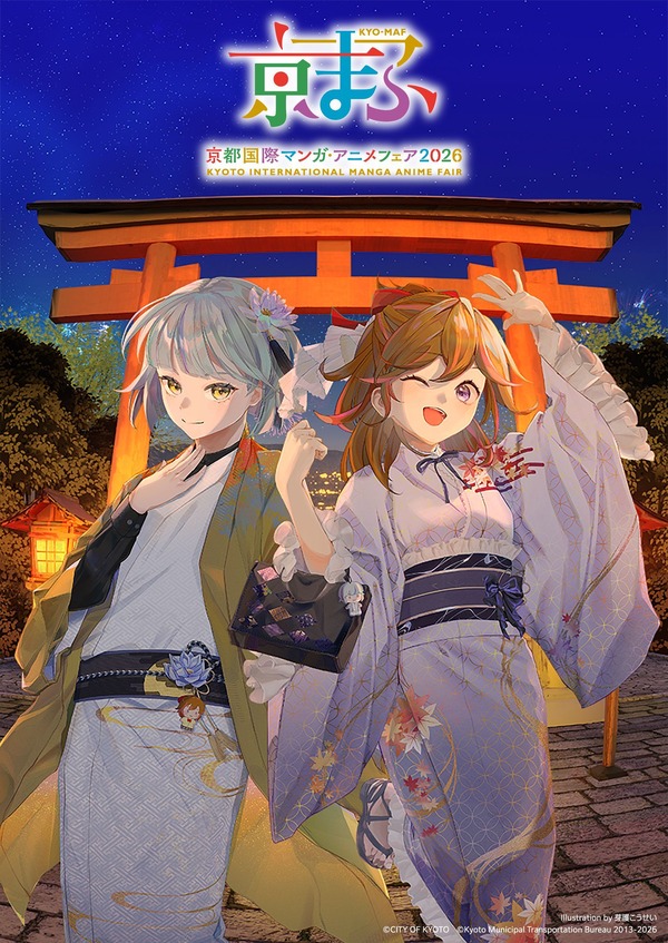 「京まふ2026」いよいよ開催! 豪華ステージ、オリジナルグッズ、15回記念企画…見どころご紹介 | アニメ!アニメ!