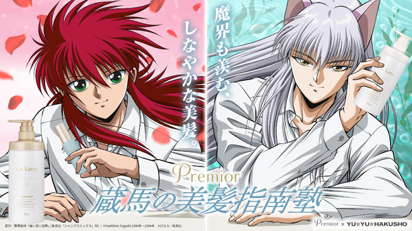 「幽☆遊☆白書」“トリートメントはしているか?” 蔵馬が美髪へ導く特別講師に就任!「プレミオール」コラボCMが公開 | アニメ!アニメ!