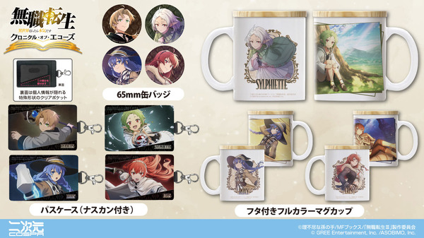 無職転生」シルフィ、ロキシー、エリスらのスイーツ＆ドリンクも