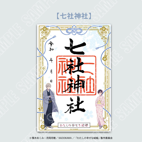 「わたしの幸せな結婚」美世＆清霞の“縁”を結ぶ御朱印や御守りが登場！東京・大阪・京都の4神社で特別企画 | アニメ！アニメ！