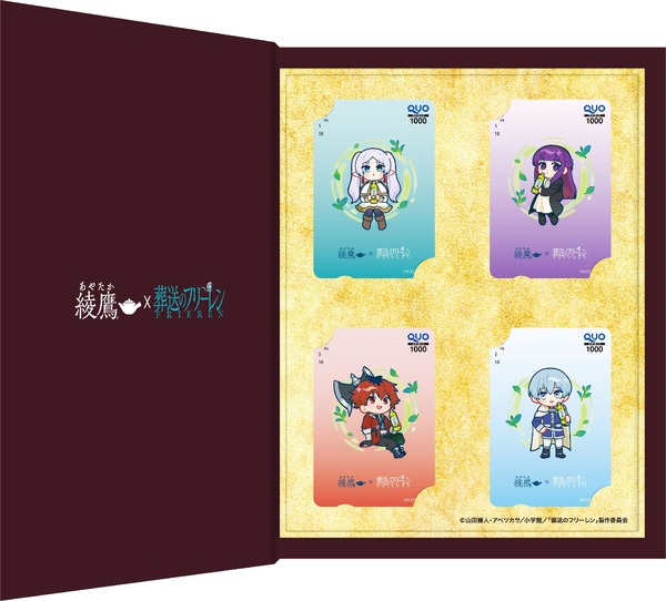 葬送のフリーレン」加湿器ルームライトや魔導書ケース付きQUOカードが