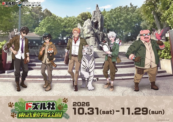 「ドズル社」東武動物公園とコラボ！ おんりー×レッサーパンダなどメンバーが動物とツーショ♪ イベント開催 | アニメ！アニメ！