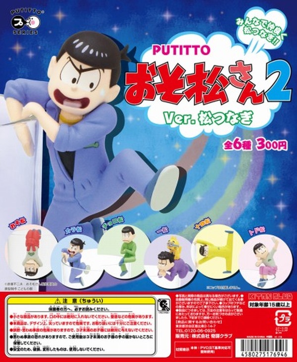 おそ松さん がコップのフチでまたまた大暴れ Putitto おそ松さん2 9月30日発売 アニメ アニメ