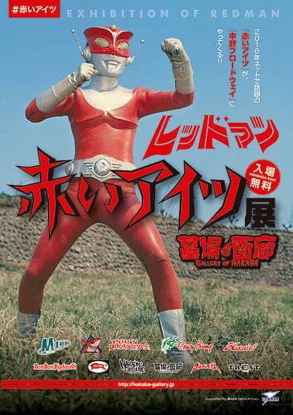 1997年バンダイカードダスマスターズレッドマン円谷プロ2枚セット 1997