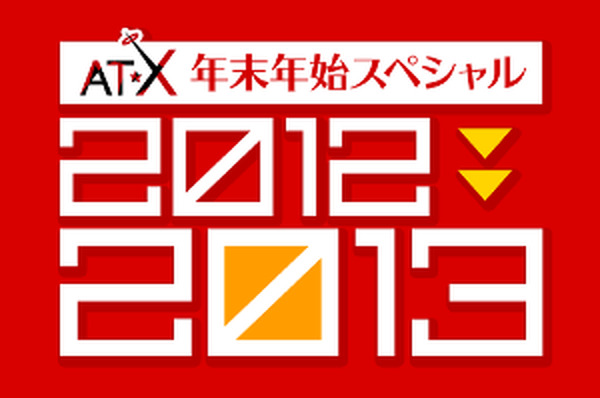 At X開局15周年特番は 小野坂昌也 中村悠一ダブルサンタのx Mas アニメ アニメ